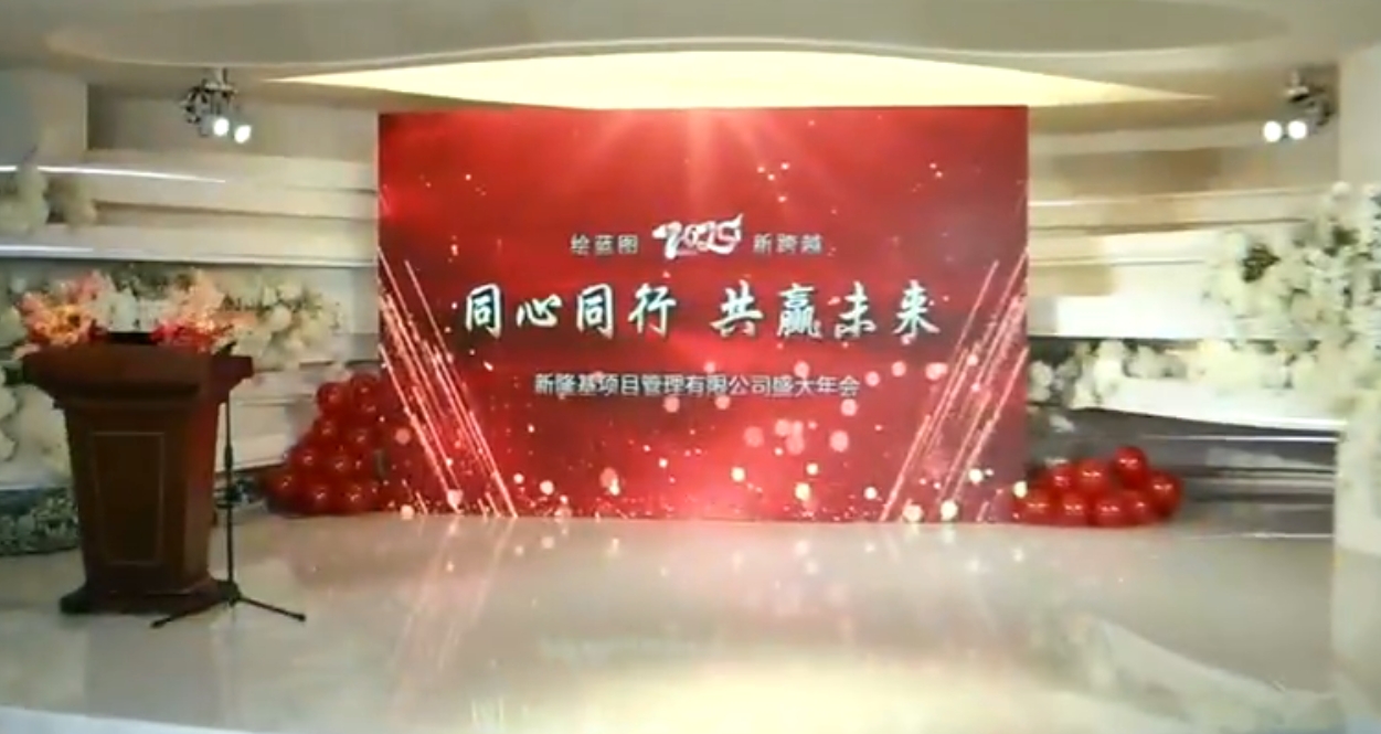 2025年年會(huì)預(yù)告片